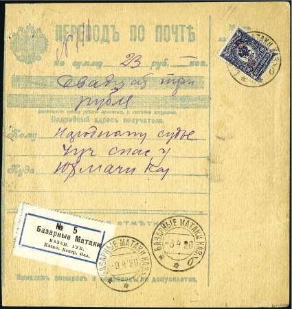 Stamp of Russia » Russia Local Issues 1920 KAZAN GUB.: Money order franked 10k blue hand