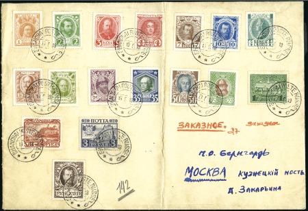 Stamp of Russia » Russia Imperial 1913 Twentieth Issue Romanovs (St. 109-125) 1k to 5R complete set tied to blank envelope by 11