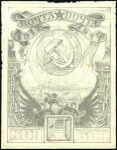 Stamp of Russia » Soviet Union 1927-1928 Pencil drawing essays for 10th October R