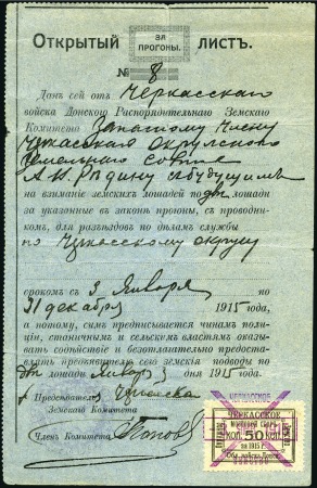 Stamp of Russia » Zemstvos CHERKASSY (Don region): 1915 Zemstvo form (открыты