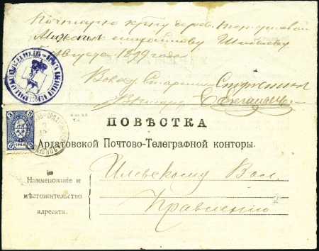Stamp of Russia » Zemstvos ARDATOV: 1899 Post Office notification for telegra