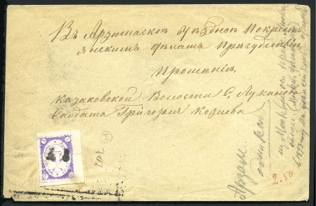 Stamp of Russia » Zemstvos ARZAMAS: 1893 Cover franked with 5kop violet (Ch#8