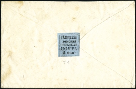Stamp of Russia » Zemstvos BELOZERSK: 1878 Undated local cover, franked with 