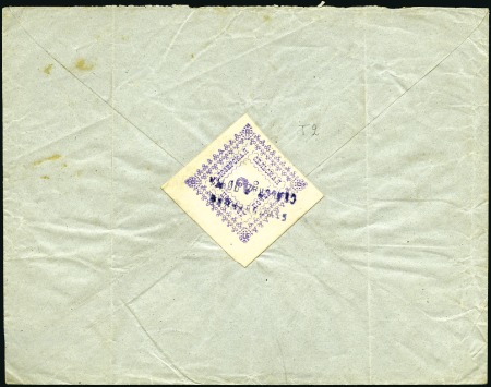 Stamp of Russia » Zemstvos BELOZERSK: 1887(ca) Cover sent locally franked on 