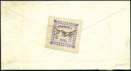 Stamp of Russia » Zemstvos BELOZERSK: 1887 (ca) Two covers sent to the local 