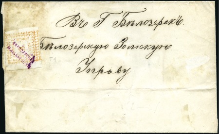 Stamp of Russia » Zemstvos BELOZERSK: 1887(Ca) Undated cover bearing 2kop, ye