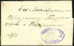 Stamp of Russia » Zemstvos BELOZERCK: 1893/94 Nice selection of four covers t