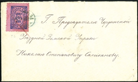 Stamp of Russia » Zemstvos CHERDYN: 1889 (ca) Locally posted cover franked wi