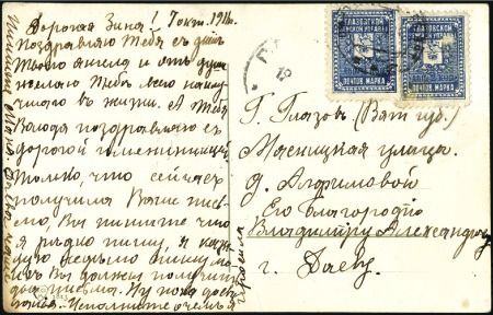 Stamp of Russia » Zemstvos GLAZOV: 1916 Unfranked postcard to Glazov, franked