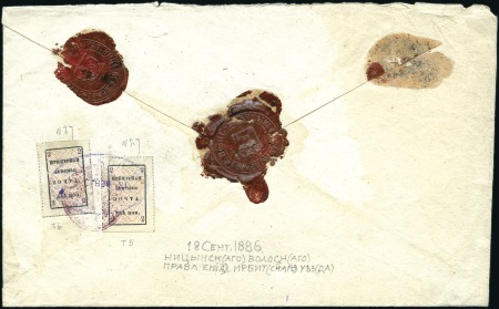 Stamp of Russia » Zemstvos IRBIT: 1866 Double weight letter sent locally fran