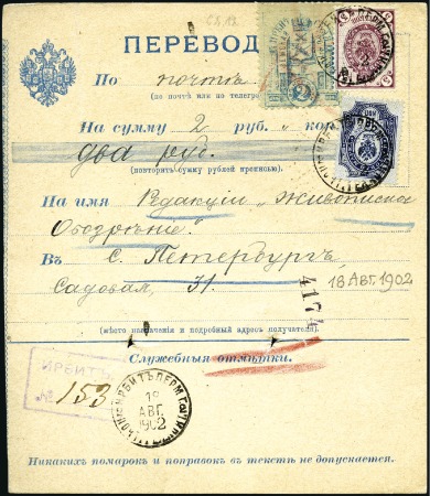 Stamp of Russia » Zemstvos IRBIT: 1902 Money order with 2kop, blue (Ch#12) in