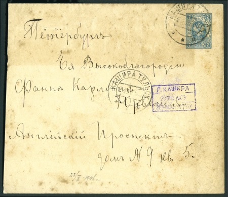 Stamp of Russia » Zemstvos KASHIRA: 1906 Imperial stationery envelope 7kop se