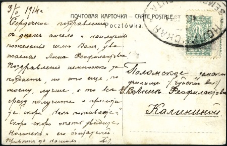 Stamp of Russia » Zemstvos NOLINSK: 1914 picture postcard franked with 2kop g