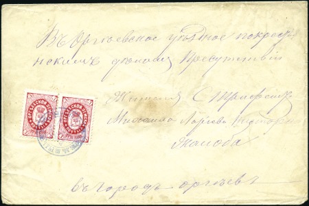 Stamp of Russia » Zemstvos ORGHEEV: 1887 Cover to Chairman of Orgheev Bureau 