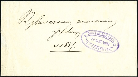 Stamp of Russia » Zemstvos SOLIKAMSK: 1904 Two official letters, unfranked wi