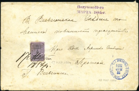 Stamp of Russia » Zemstvos VESSEIGONSK: 1884 Locally posted cover franked wit
