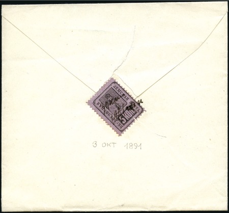 Stamp of Russia » Zemstvos VESSEIGONSK: 1891 Nice clean cover franked on reve