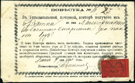 Stamp of Russia » Zemstvos USTSYSOLSK: 1881 Imperial P.O. notification form f