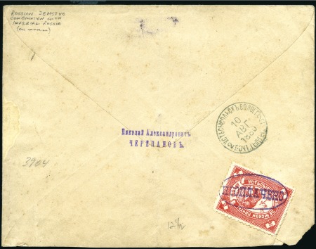 Stamp of Russia » Zemstvos USTSYSOLSK: 1880 Imperial 7k stationery envelope s