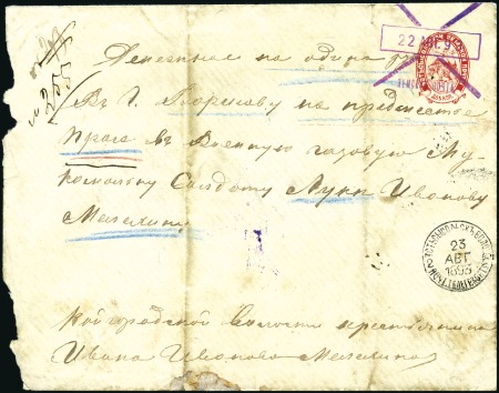 Stamp of Russia » Zemstvos USTSYSOLSK: 1893 Rare usage of 2kop stationery env