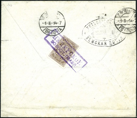 Stamp of Russia » Zemstvos USTSYSOLSK: 1914 Imperial Romanov 7kop stationery 