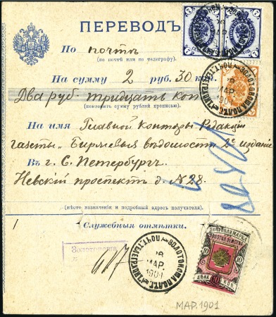 Stamp of Russia » Zemstvos ZOLOTONOSHA: 1901 Money order bearing 10kop Zemstv