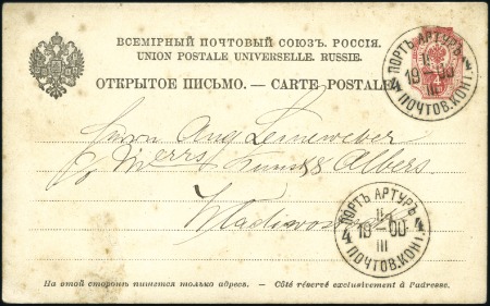 Stamp of Russia » Russia Post in China - Manchuria 1900 LYAO-TUNG LEASEHOLD: Postal stationary card 4