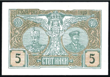 Stamp of Bulgaria 1907 Coronation Jubilee - set of 3 bicoloured essa