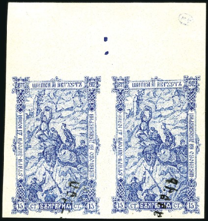 Stamp of Bulgaria 1902 Shipka Defense Anniversary complete set in IM