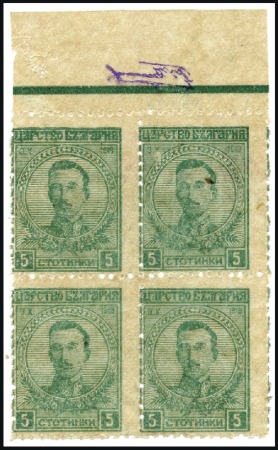 Stamp of Bulgaria 1919 Coronation Anniversary 5St green accidentally
