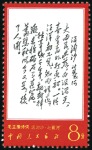 Stamp of China 1961-68 People Republic of China: Attractive, valu