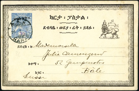 Stamp of Ethiopia 1905 (26 Jan.) Emperor Menelik 1g blue "Melikt" & 