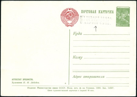 Stamp of Russia 1956-65 Selection of about 30 postal stationary co