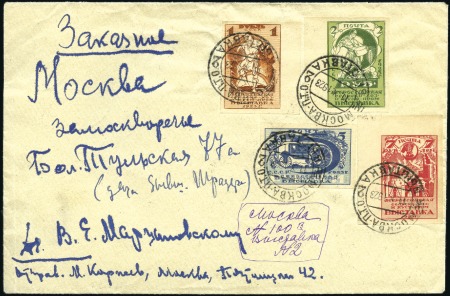 Stamp of Russia » Soviet Union 1923 1st All-Union Agriculture Exhibition: Registe