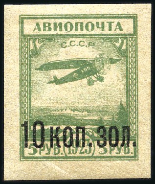 Stamp of Russia » Soviet Union 1924 Surcharge 10k on 5k green type II "wide 5" on