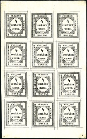 Stamp of Russia » Zemstvos VERKHNEDIEPROVSK (Ekaterinoslav): 1866 4k Black in