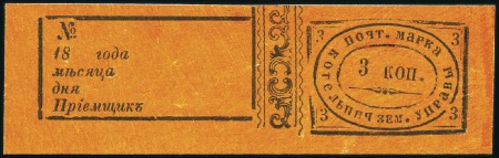 Stamp of Russia » Zemstvos KOTELNICH (Viatka): 1870 3k Black on orange showin
