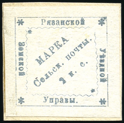 Stamp of Russia » Zemstvos RYAZAN (Ryazan): 1875 2k Greyish blue, mint hinged
