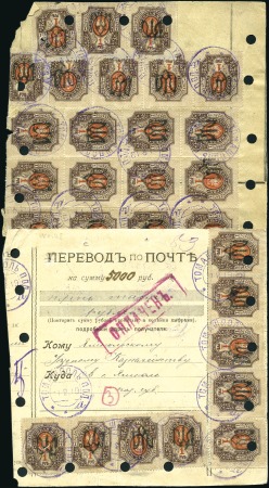 Stamp of Ukraine 1919 Postal money order (over 5000R) bearing massi