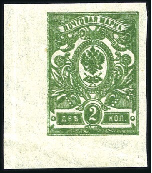 Stamp of Russia » Russia Imperial 1917 Twenty Sixth Issue Caretaker Government 1917 2k double printing, 10k (2), 25k & 70k shifted cen