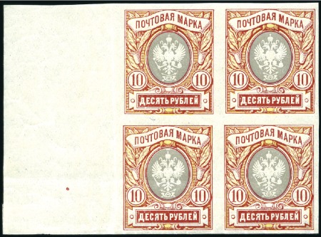 Stamp of Russia » Russia Imperial 1917 Twenty Sixth Issue Caretaker Government 1917 10R in marginal block of 4, single with very dark 