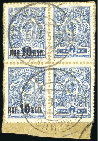 Stamp of Russia » Russia Imperial 1917 Twenty Fifth Issue Arms Auxiliary Overprints (St. 138-139) 10k on 7k in block of 4 showing variety: right ver