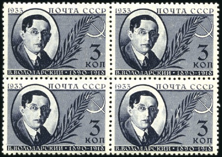 Stamp of Russia » Soviet Union 1933 Communist Party Activists complete set in blo