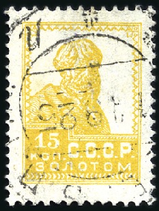 Stamp of Russia » Soviet Union 1924-25 "Lemonka" 15k narrow perforation, used, Mi