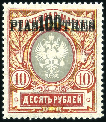 Stamp of Russia » Russian Post in Levant 1913 100pi DOUBLE SURCHARGE on 10R, mint hinge rem
