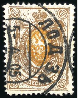 Stamp of Russia » Russia Imperial 1904 Fourteenth Issue Arms (St. 75-80) 70k Arms, POSTAL FORGERY of Lodz (Poland), used, v