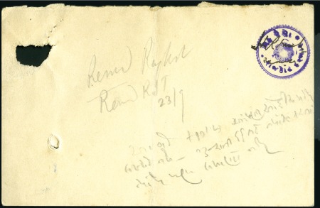 Stamp of Indian States » Rajkot 1p Postcard with violet rubber hs and signed, unus