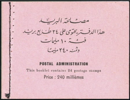 Stamp of Egypt » 1936-1952 King Farouk Definitives  1944-51 240m booklet showing four panes of 6 of th