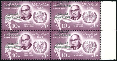 Stamp of Egypt » Egypt Arab Republic Occupation Palestine Gaza 1958 Human Rights 10m reddish purple, mint nh colo