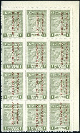 Stamp of Greece 1912-13 ET Overprints: 1Lep green with carmine ovp